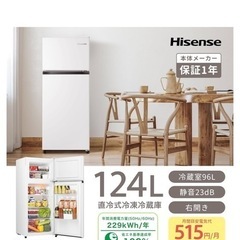 Hisense 124L 直冷式冷凍冷蔵庫 HR-B12HW 