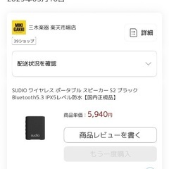 sudio Bluetoothスピーカーの画像