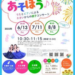 おんがくとあそぼう♪第3回