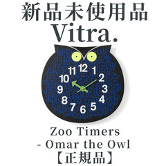 【正規品◎新品未開封・未使用品】vitra ヴィトラ Zoo T...