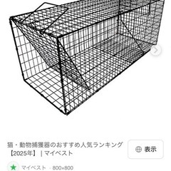 捕獲器を貸してください！