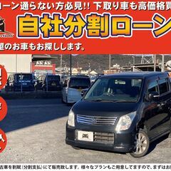 【自社ローン対応】★保証人なし★全国対応★ワゴン R FXリミテ...