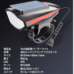 自転車 ライト 後付け ソーラー 充電式 防水 明るい USB ベルト かわいい 付ける 固定 金具不要 工具不要 取り付け 小型 子供 大人 手元 太陽光 付ける 点滅 取り外し可能 長持ち 発電式 ママチャリ ヘッドライト テールライト ブザー ホーン led USB充電卸ます　転売　アマゾン引き上げ商品　倒産品　仕入れ 副業　卸ます　転売　アマゾン引き上げ商品　卸し　問屋　倒産品　転売OK　ネット商材　アマゾン　商品　景品　コンペ　二次会　ビンゴの画像