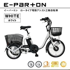 電動三輪自転車　