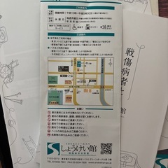 しょうけい館　ガイドブックなどの画像