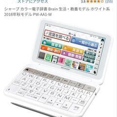 シャープ Brain  PW-AA1  電子辞書、中古、ACアダプター付の画像