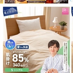 羽毛布団