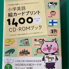 小学英語絵カードプリント1400