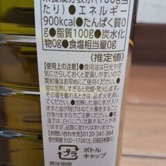 エキストラヴァージンオリーブオイル／ひまわり油／500ml.・458gの画像