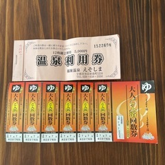 スーパー銭湯　宇都宮の湯　福祉温泉　江曽島えそしま　温泉利用券　...