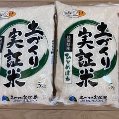 お米5キロ×2（10キロ）