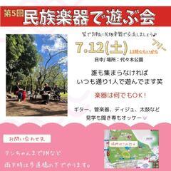 第5回民族楽器で遊ぶ会。