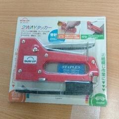0528-002 2wayタッカー