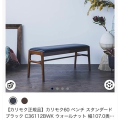 【未使用】カリモク60 ダイニングベンチ&リビングテーブル 国産品の画像