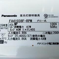 【照明器具】Panasonic　蛍光灯　40W１灯の画像