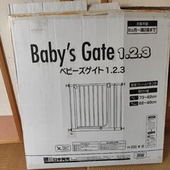 ベビーゲートお譲りします。