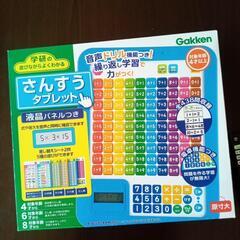 学研さんすうタブレット