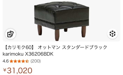 【未使用】カリモク60 ソファ+オットマン 国産品