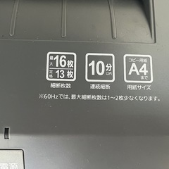 アイリスオーヤマ シュレッダー/業務用/壊れています/0円の画像