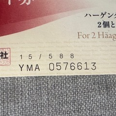 【お話し中】【訳あり必読】ハーゲンダッツ　ミニカップギフト券の画像