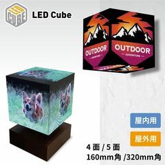 ユニークな LEDキューブ型看板