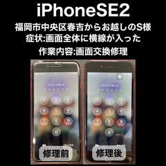 【福岡市　早良区　iPhone修理】福岡市中央区春吉からお…