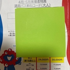 大阪　関西万博　通期パスの割引コードとお持ちのチケットを交換しませんかの画像