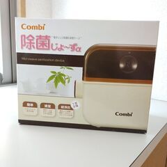 【美品】コンビ　除菌　哺乳瓶