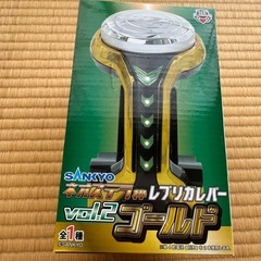 レプリカレバー