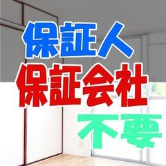 🔴🔵富山市🔴🔵💡オンライン手続きで楽々💡初期費用18240…