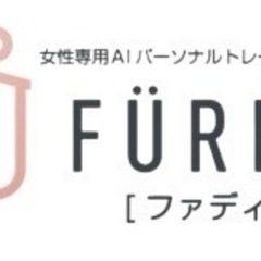 【残り２日！！】🌸＼見て、聞いて、納得！／🌸 女性専用フィットネスジム《FURDI 西友大森店》で、無料見学会を開催します！ - イベント