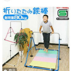子供用鉄棒 室内用