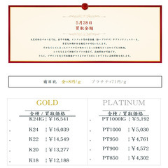 大黒屋仙台パルコ店 5/28　本日の貴金属の買取金額 