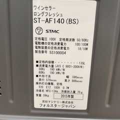 ワインセラー LongFresh ST-AF140の画像