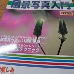 （古本）風景写真入門