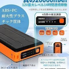 ファンバッテリーセット 12V高出力 20000mAh 4段階風量調節 90mmの画像