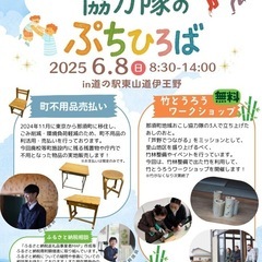 6月8日道の駅東山道伊王野で町不用品実地販売を行います。