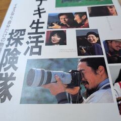 （古本）ステキ生活探検隊
