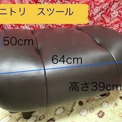 ニトリ　スツール　オットマンの画像