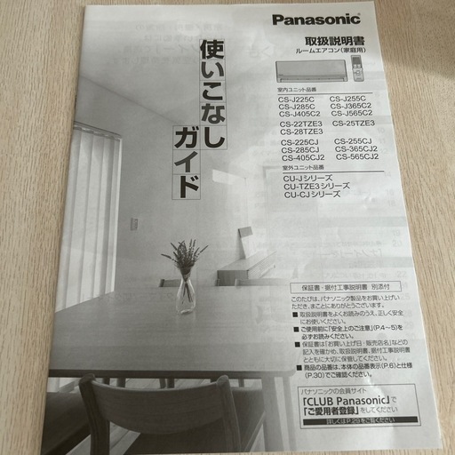 取引中【パナソニック/Panasonic】エアコン 2015製