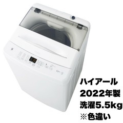 【超美品‼️】ハイアール 2022年製 5.5kg全自動洗…