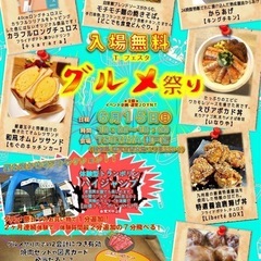 6月15日(日)グルメ祭り☆TSUTAYA瀬戸店で開催!!大型ト...