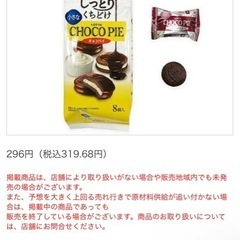 小さなチョコパイ　8個入り　10袋セット