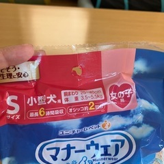 マナーウェアSサイズ子犬用の画像