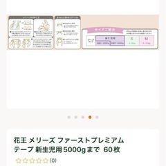 メリーズファーストプレミアム　新生児〜5000gの画像