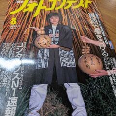 （古本）日本フォトコンテスト2000.8