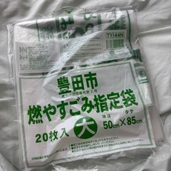 豊田市ゴミ袋