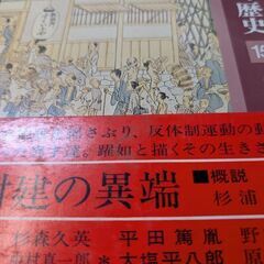 （古本）人物日本の歴史15
