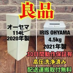 中古家電セット(冷蔵庫 オーヤマ 114L 2020年製 PRR...