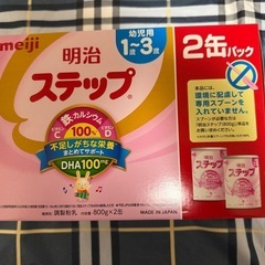 明治ステップ　粉ミルク　未開封　4缶バック